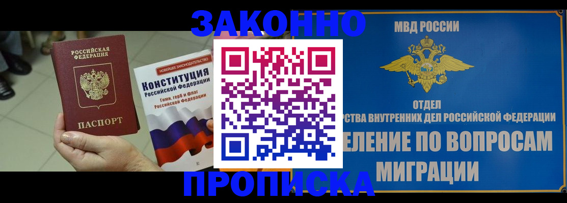 прописка для школы в Волоколамске