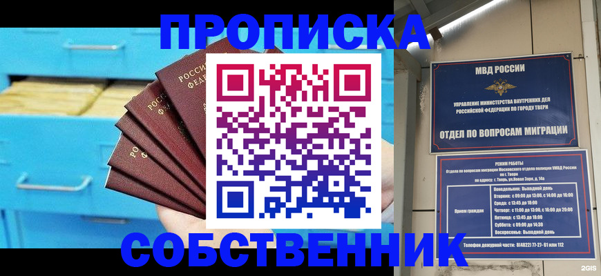 прописка 2025 в Волоколамске